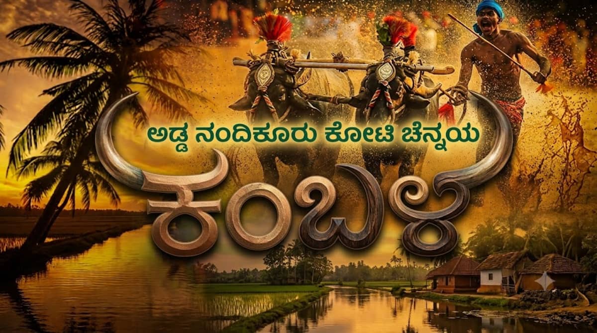 Adve Kambala