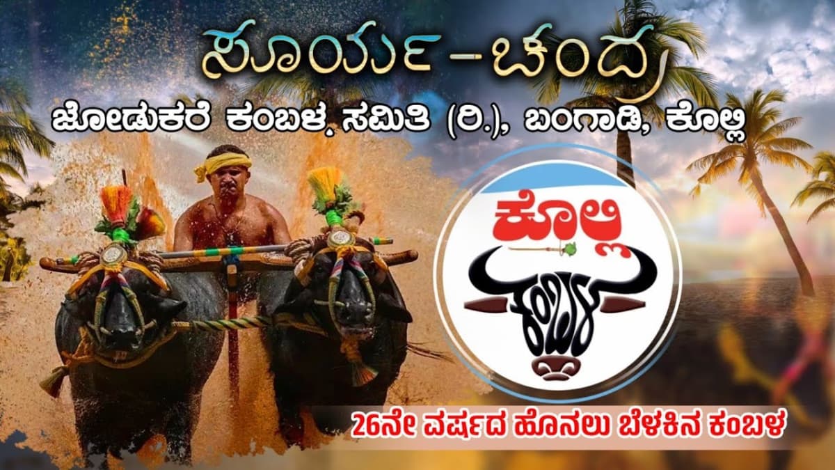 Bangadi Kolli Kambala