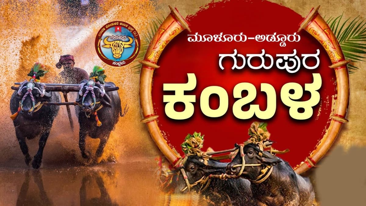Gurupura Kambala