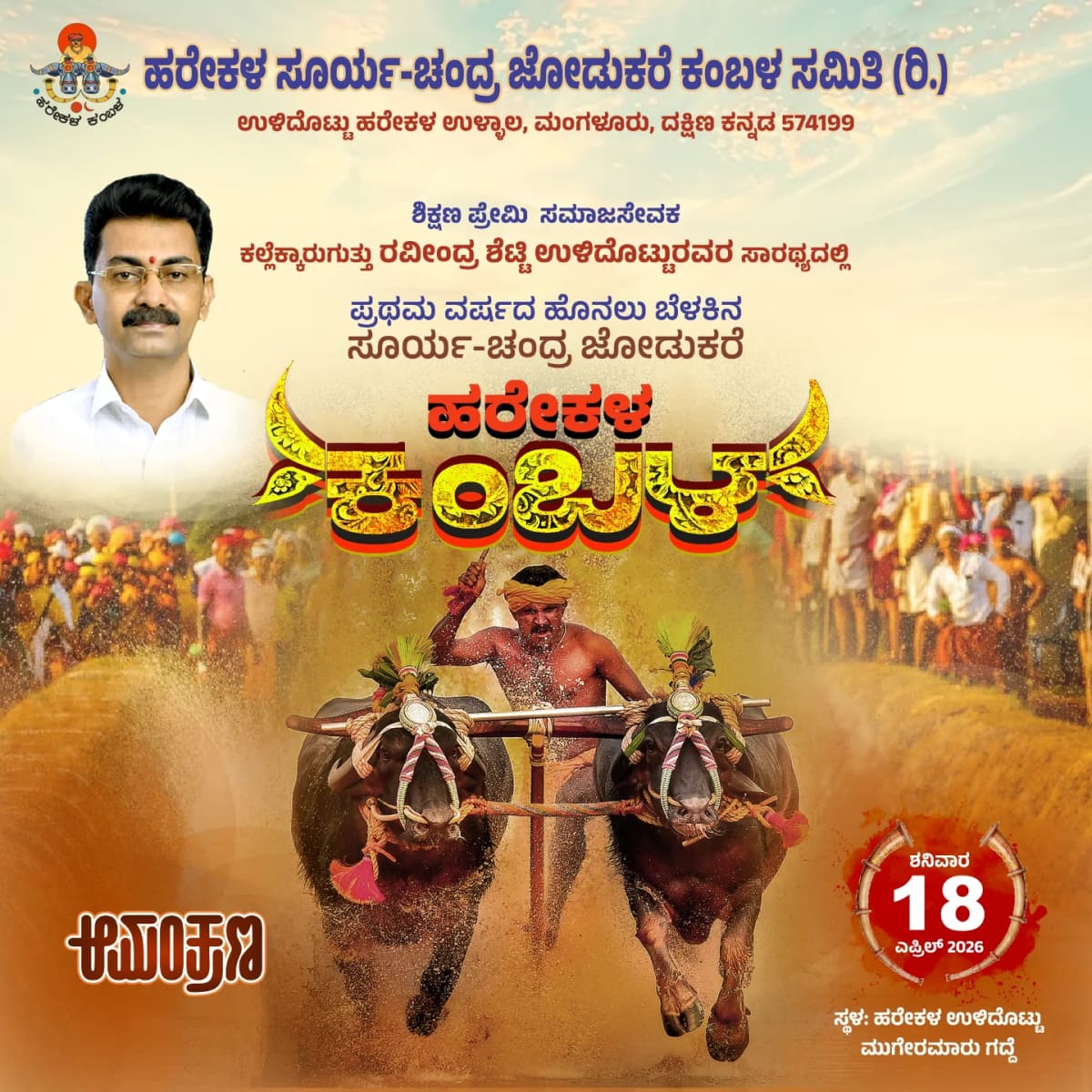 Harekala Kambala
