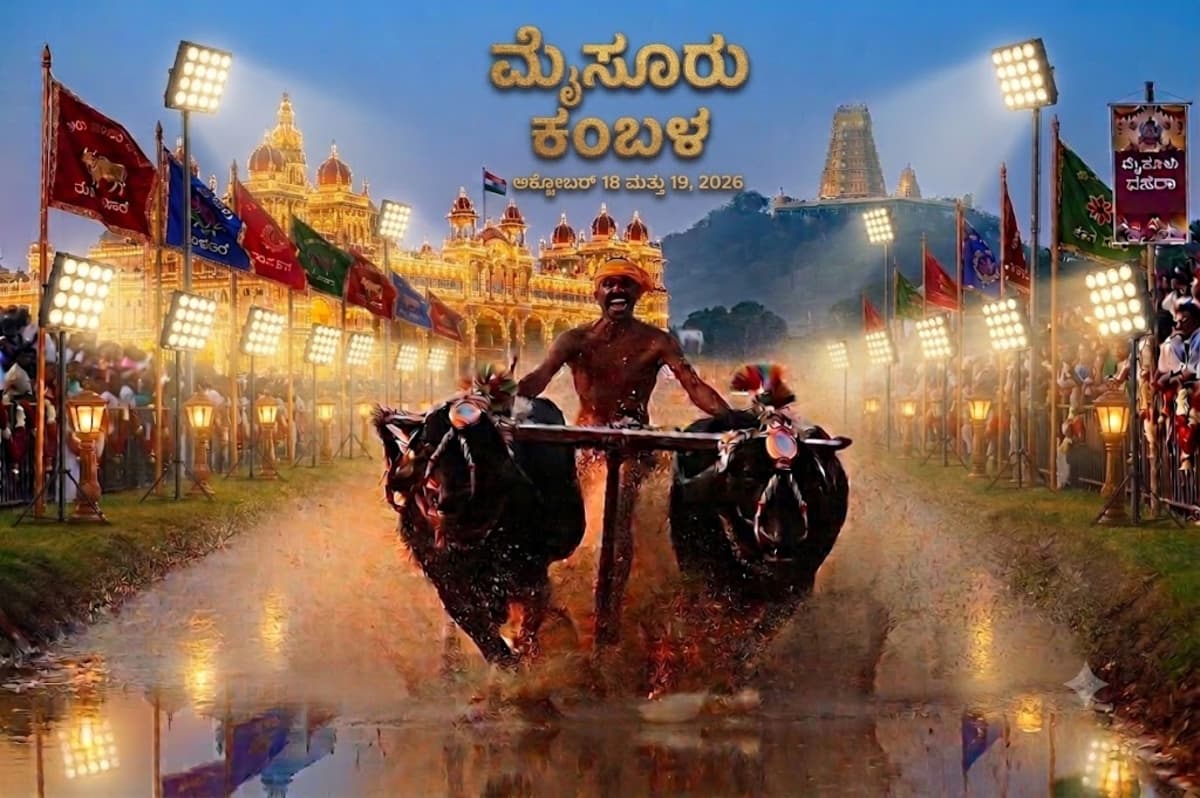Mysuru Kambala