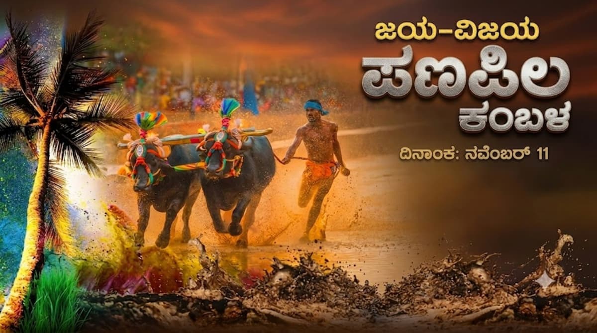 Panapila Kambala