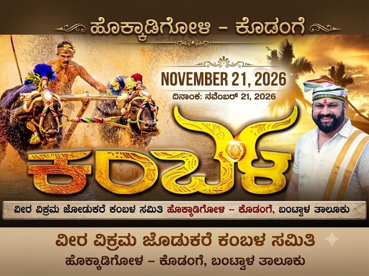 Kodange Kambala