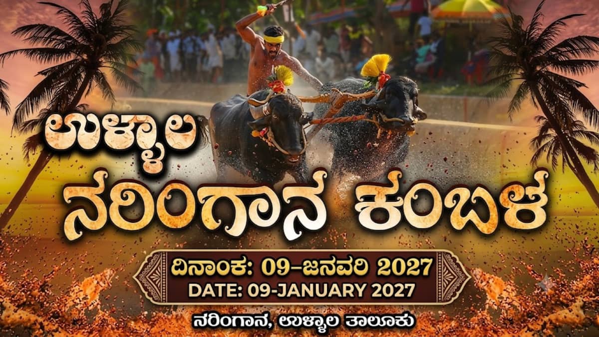 Naringana Kambala