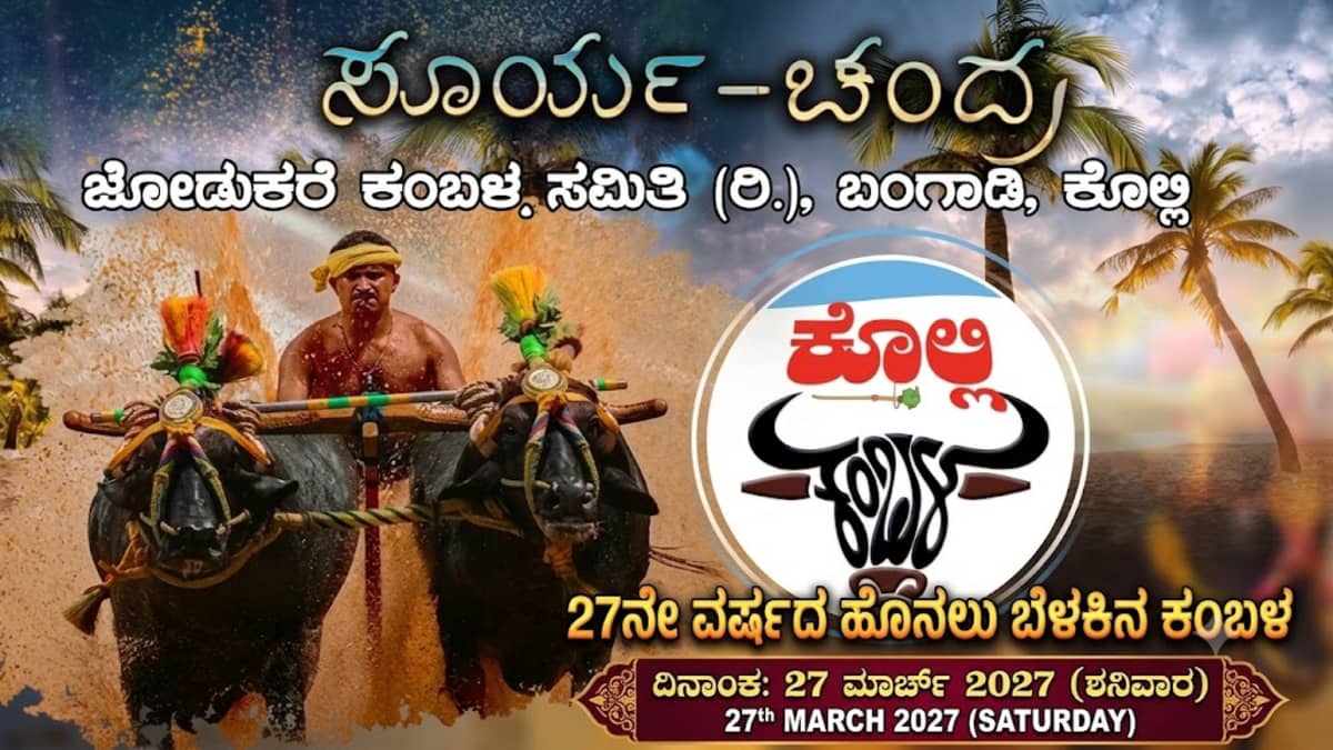 Bangadi Kolli Kambala