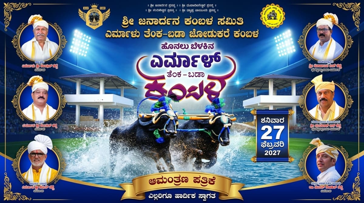 Yermal Kambala