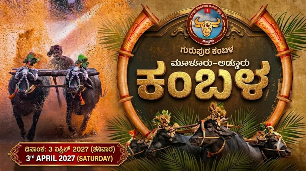 Gurupura Kambala