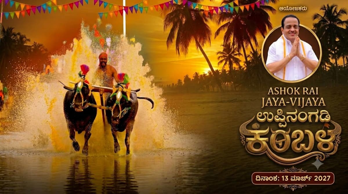 Uppinangady Kambala