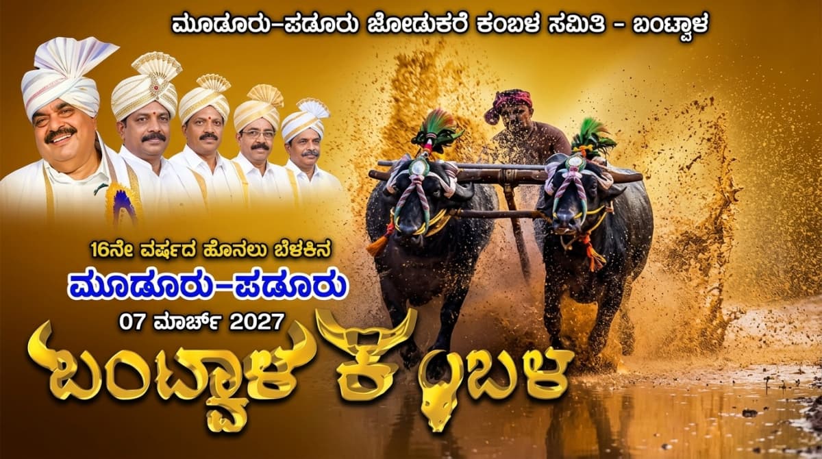 Bantwala Kambala