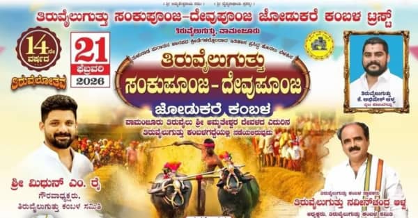 Vamanjoor Kambala
