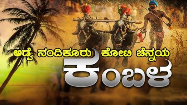 Adve Kambala
