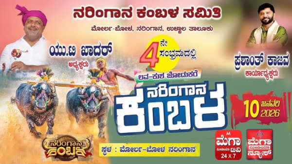 Naringana Kambala