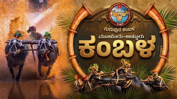 Gurupura Kambala