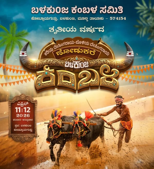 Balkunje Kambala