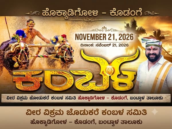 Kodange Kambala