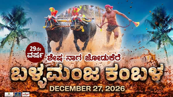 Ballamanja Kambala