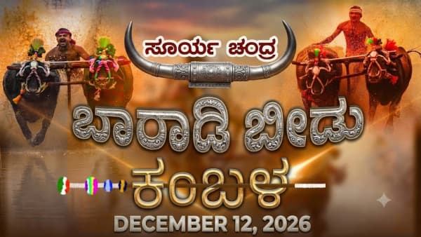 Baraadi Kambala