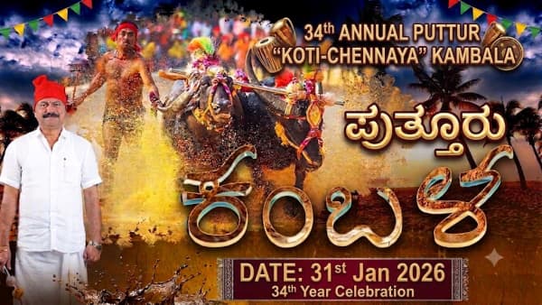 Puttur Kambala