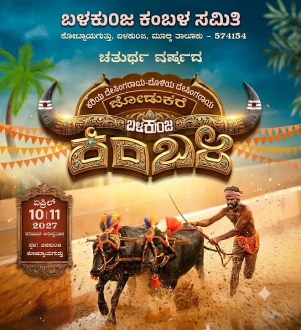 Balkunje Kambala