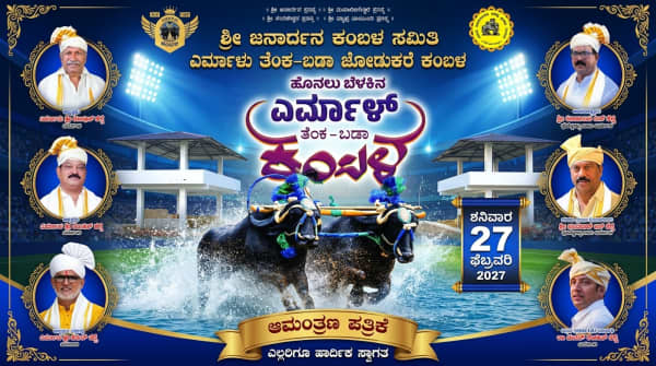Yermal Kambala