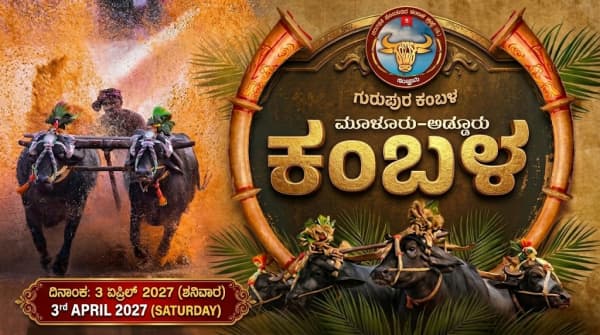 Gurupura Kambala