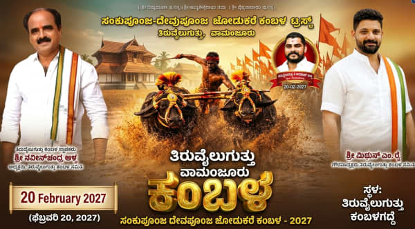 Vamanjoor Kambala