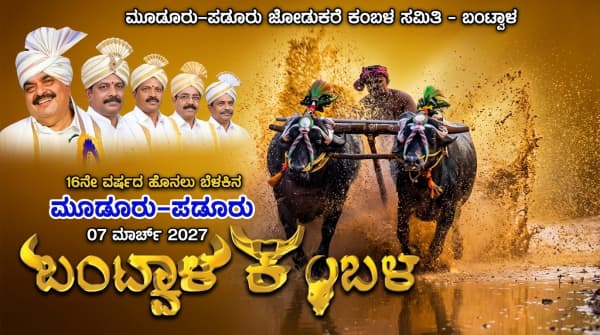 Bantwala Kambala