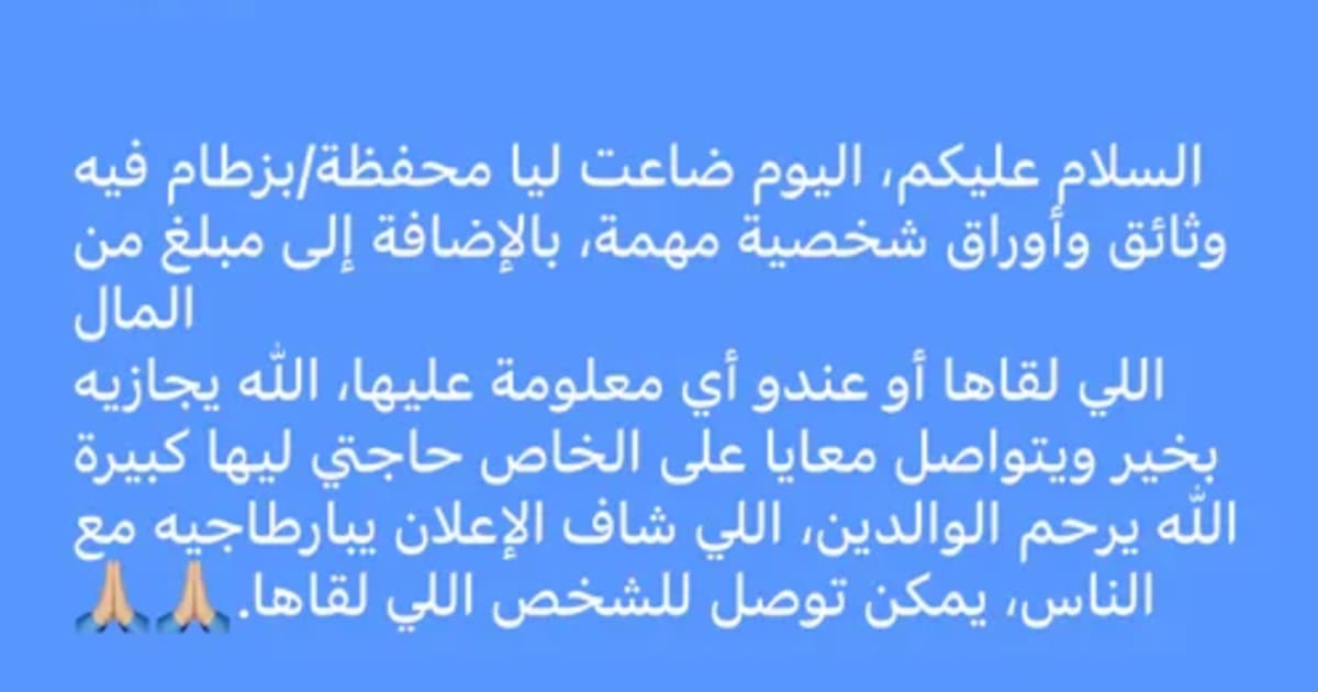 مفقود: وثائق وبطاقات، محفظة في مراكش