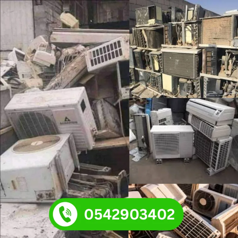 شراء مكيف هواء مستعمل