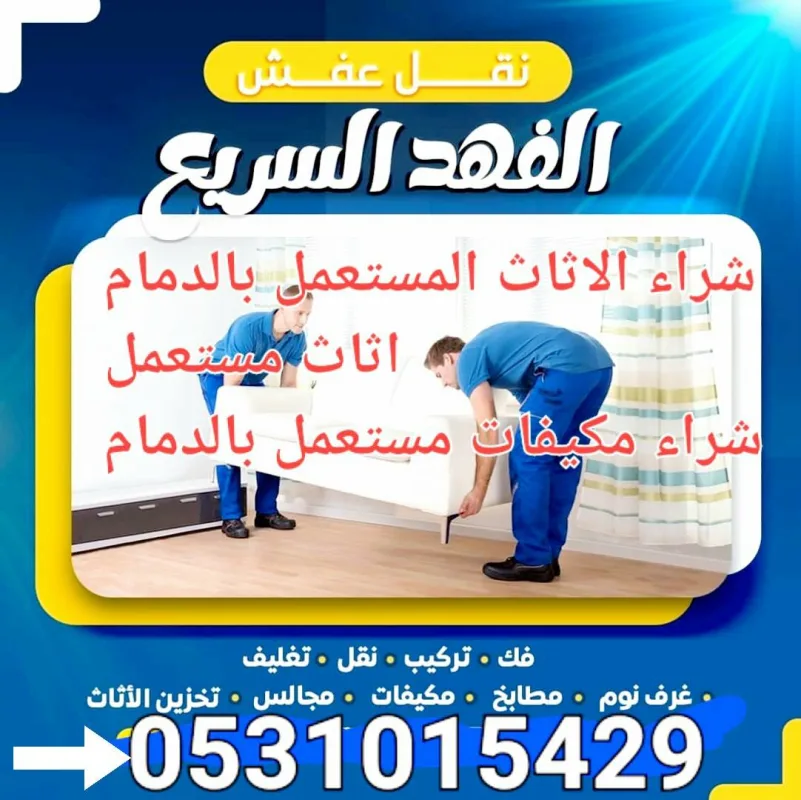 فوائد إعادة تدوير الأثاث المستعمل