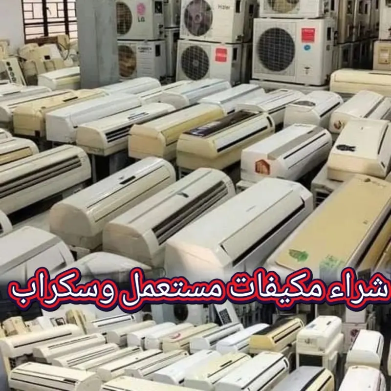 مكيف هواء سبليت
