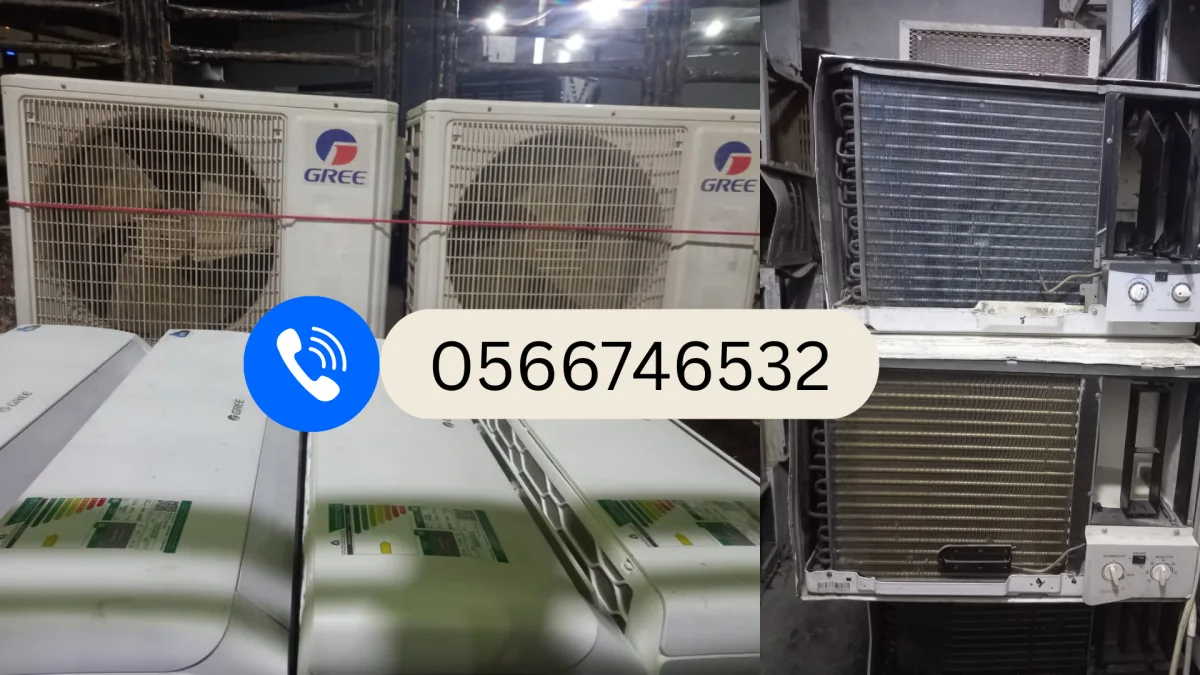 بيع مكيفات سكراب بالدمام