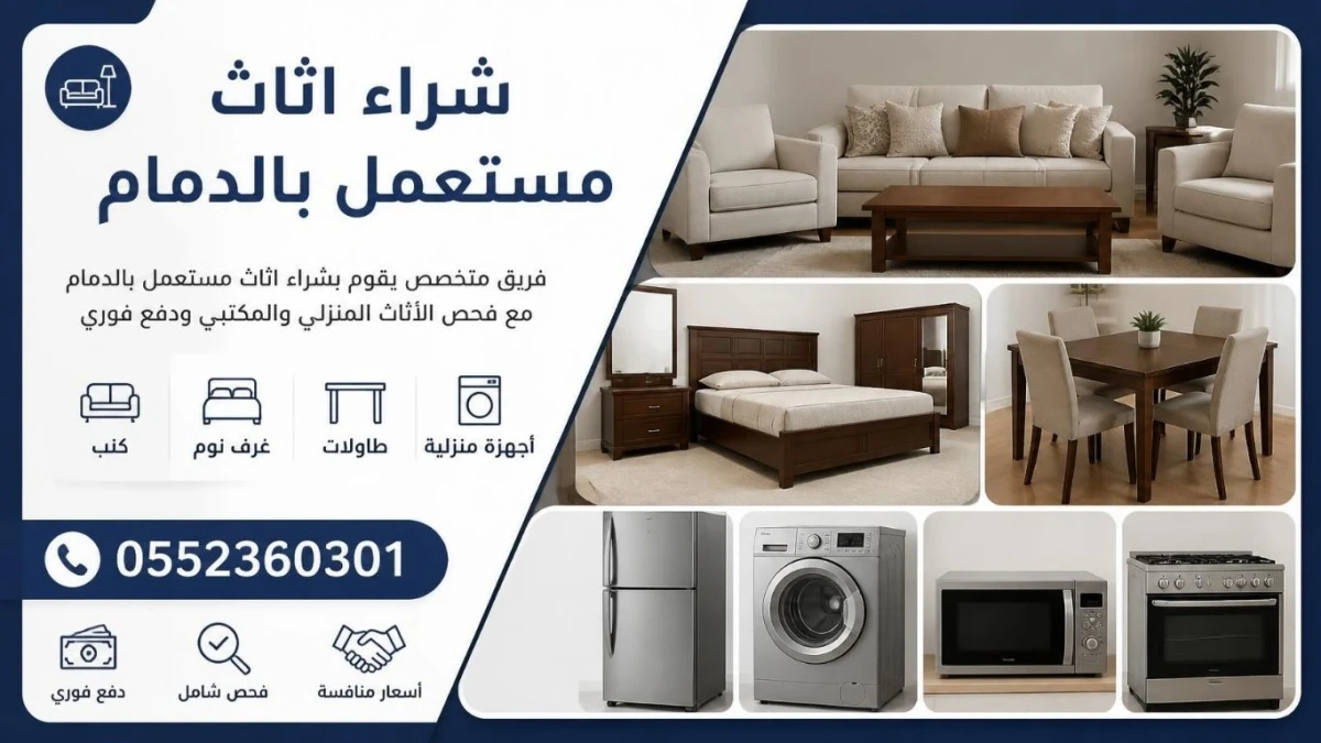شراء اثاث مستعمل بالدمام - فريق يستلم الأثاث المنزلي