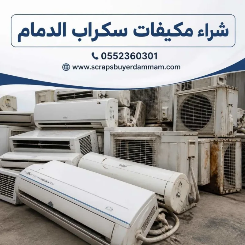 فك وحدة باكدج تجارية سكراب في المدينة الصناعية