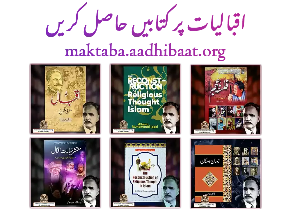 Image: Buy books on Iqbaliyat from maktaba.aadhibaat.org