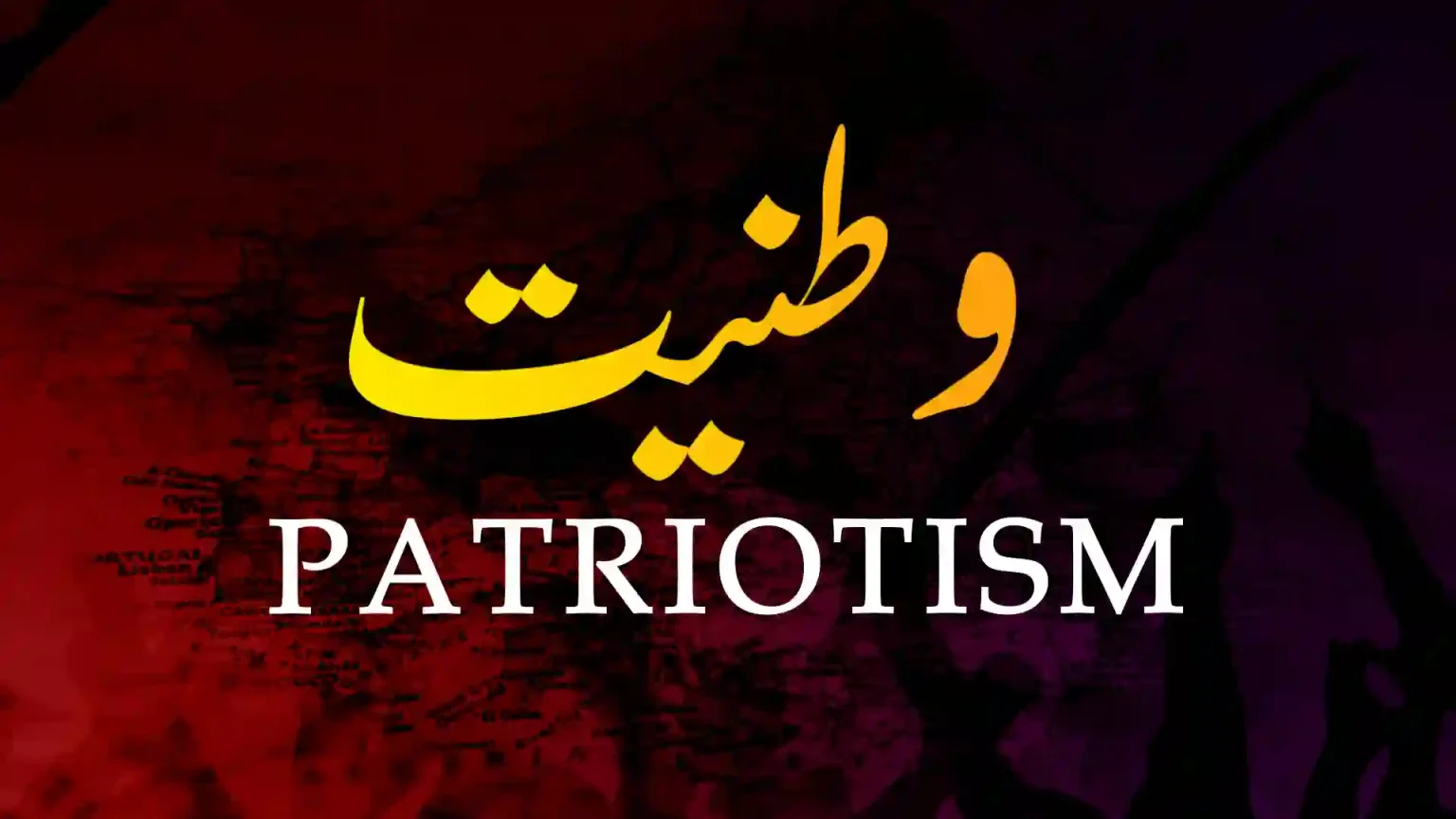 بانگِ درا 102: وطنیّت بانگِ درا 102: وطنیّت از علامہ اقبال مع حلِ لغات و تشریح