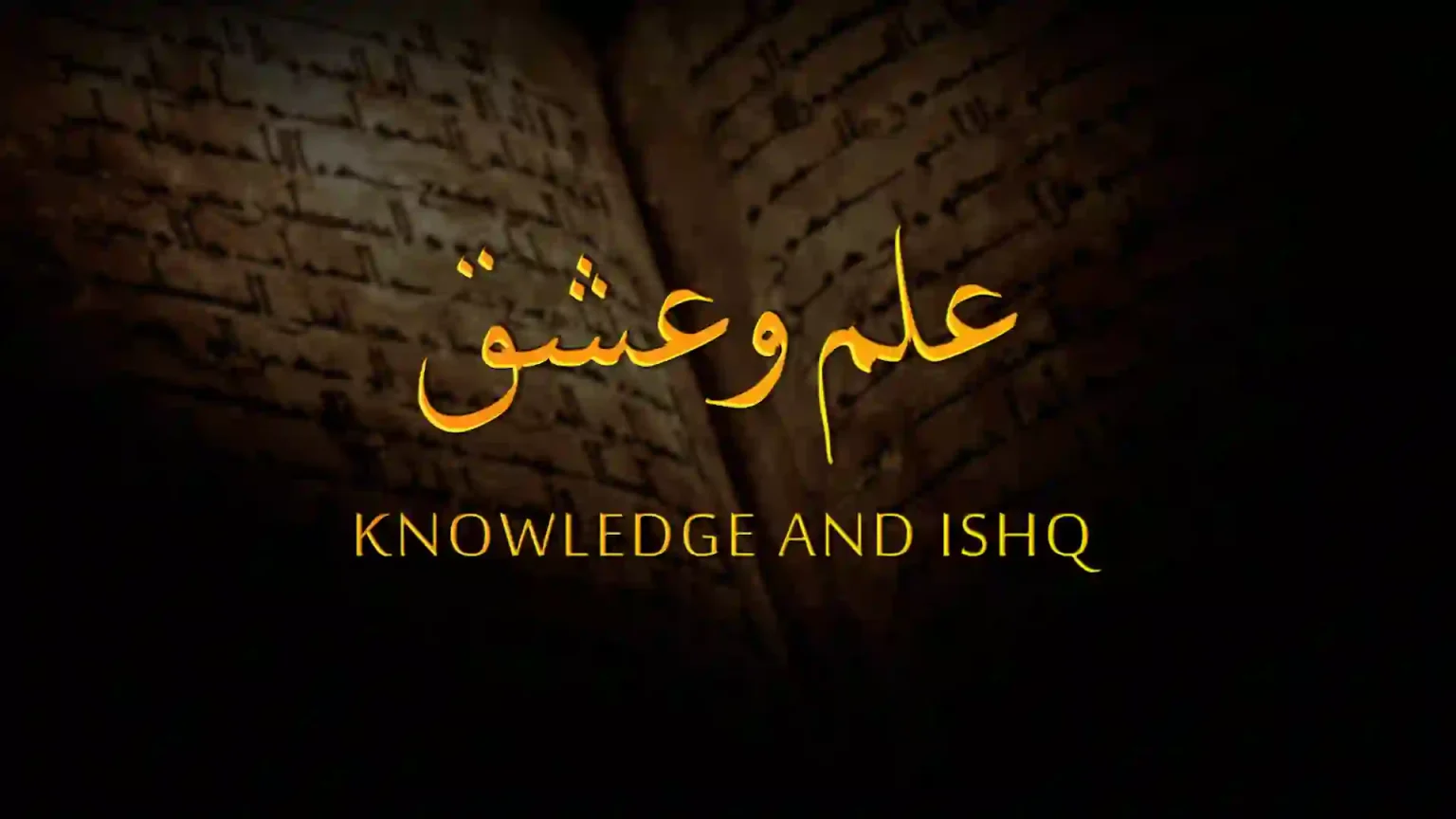 ضربِ کلیم 11: عِلم و عشق ضربِ کلیم 11: علم و عشق از علامہ اقبال مع تشریح