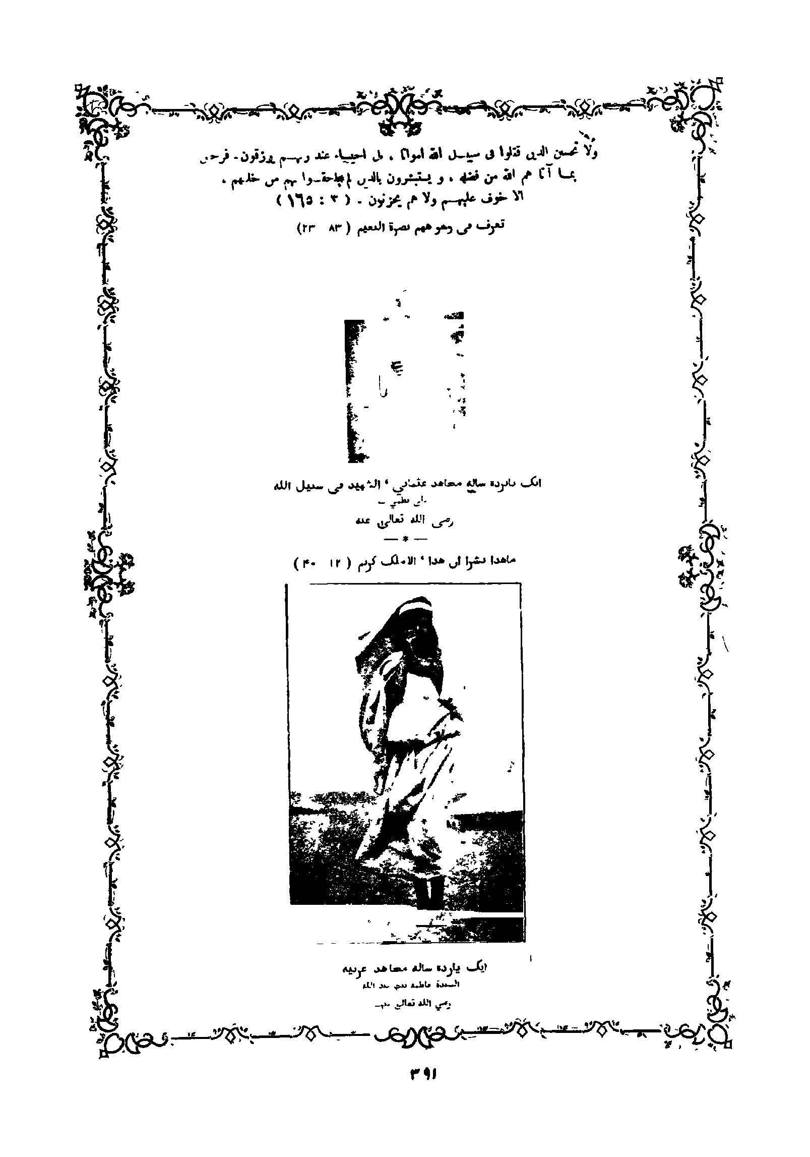 بانگِ درا 128: فاطمہ بنت عبداللہ (الہلال: جلد اوّل، شمارہ: 13 نومبر 1912ء)
