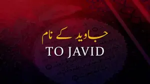 بالِ جبریل 134: جاوید کے نام از علامہ اقبال مع حلِ لغات و تشریح