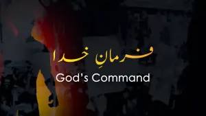 بالِ جبریل 131: فرمانِ خُدا بالِ جبریل 131: فرمانِ خُدا از علامہ اقبال مع حلِ لغات و تشریح
