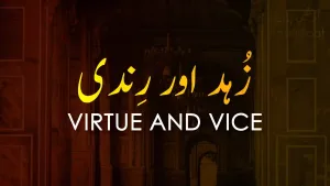 بانگِ درا 28: زہد اور رِندی بانگِ درا 28: زہد اور رِندی از علامہ اقبال مع حلِ لغات و تشریح