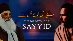 بانگِ درا 23: سیّد کی لوحِ تُربَت بانگِ درا 23: سیّد کی لوحِ تُربَت از علامہ اقبال مع حلِ لغات و تشریح
