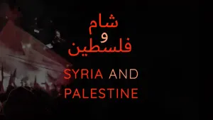 ضربِ کلیم 179: شام و فلسطین ضربِ کلیم 179: شام و فلسطین از علامہ اقبال مع حلِ لغات و تشریح