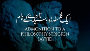 ضربِ کلیم 8: ایک فلسفہ زدہ سیّد زادے کے نام ضربِ کلیم 8: ایک فلسفہ زدہ سیّد زادے کے نام از علامہ اقبال مع تشریح