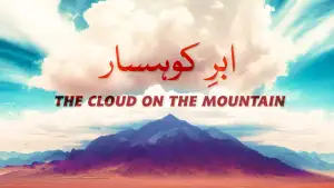 بانگِ درا 5: ابرِ کوہسار بانگِ درا 5 ابرِ کوہسار از علامہ اقبال مع حلِ لغات و تشریح