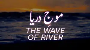 بانگِ درا 31: موجِ دریا بانگِ درا 31: موجِ دریا از علامہ اقبال مع حلِ لغات و تشریح