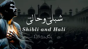 بانگِ درا 135شبلیؔ و حالیؔ از علامہ اقبال مع حلِ لغات و تشریح