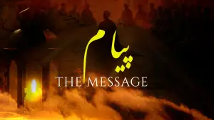بانگِ درا 65: پیام نظم پیام از علامہ اقبال - حلِ لغات اور تشریح کے ساتھ