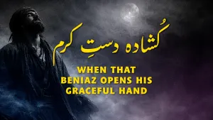 نظم کُشادہ دستِ کرم از علامہ اقبال - آدھی بات