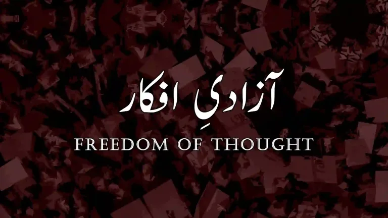 بالِ جبریل 181: آزادیِ افکار از علامہ اقبال مع حلِ لغات و تشریح